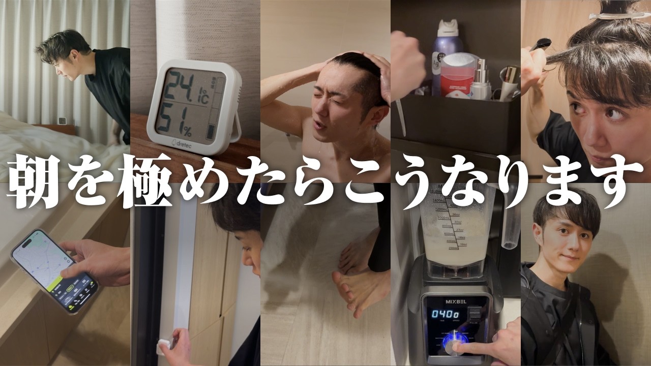 生産性を極めた男のモーニングルーティン