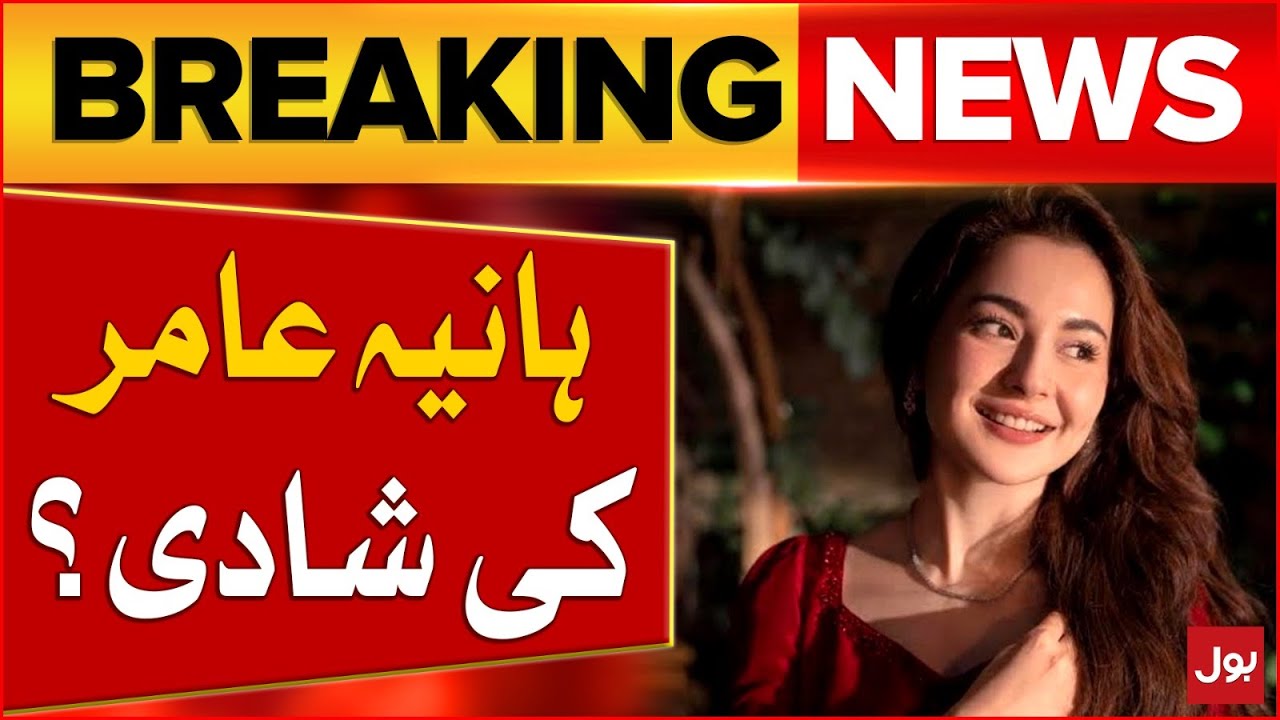 Hania Amir Wedding? | Pakistan Showbiz Industry Updates | Breaking News