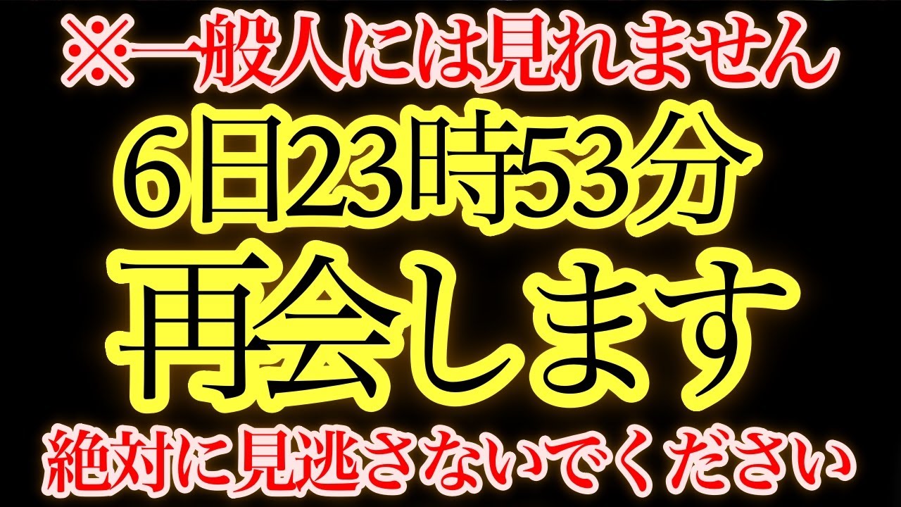 23時53分までに見てください。【一度のみ開示】あなたを待つ光の存在が、ついに接触を開始しました