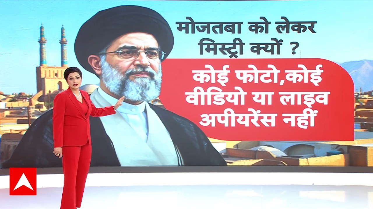 Mojtaba Khamenei: ईरान के सुप्रीम लीडर..कोमा में या डर में? | Iran US Israel War | Trump