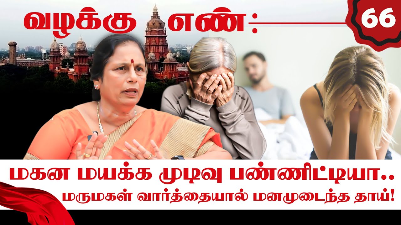 யார் முக்கியம்? மனைவியா.. பெற்றோரா.. அதிர்ச்சி கொடுத்த மகனின் முடிவு! Advocate Shantha Kumari |NKNTV