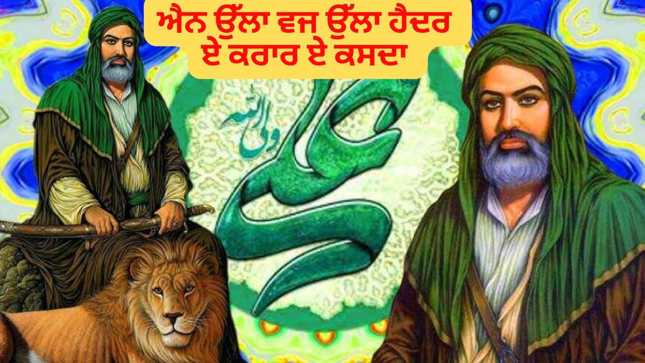 ain ullah wajh ullah haider e karar e qasda by ( SUFI BROTHERS) 7837264628 8872603604