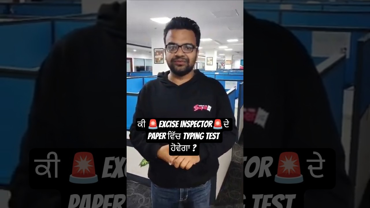ਕੀ Excise ਦੇ Paper ਵਿੱਚ Typing Test ਹੋਵੇਗਾ ? #exciseinspector #psssbexciseinspector2026 #shortsfeed