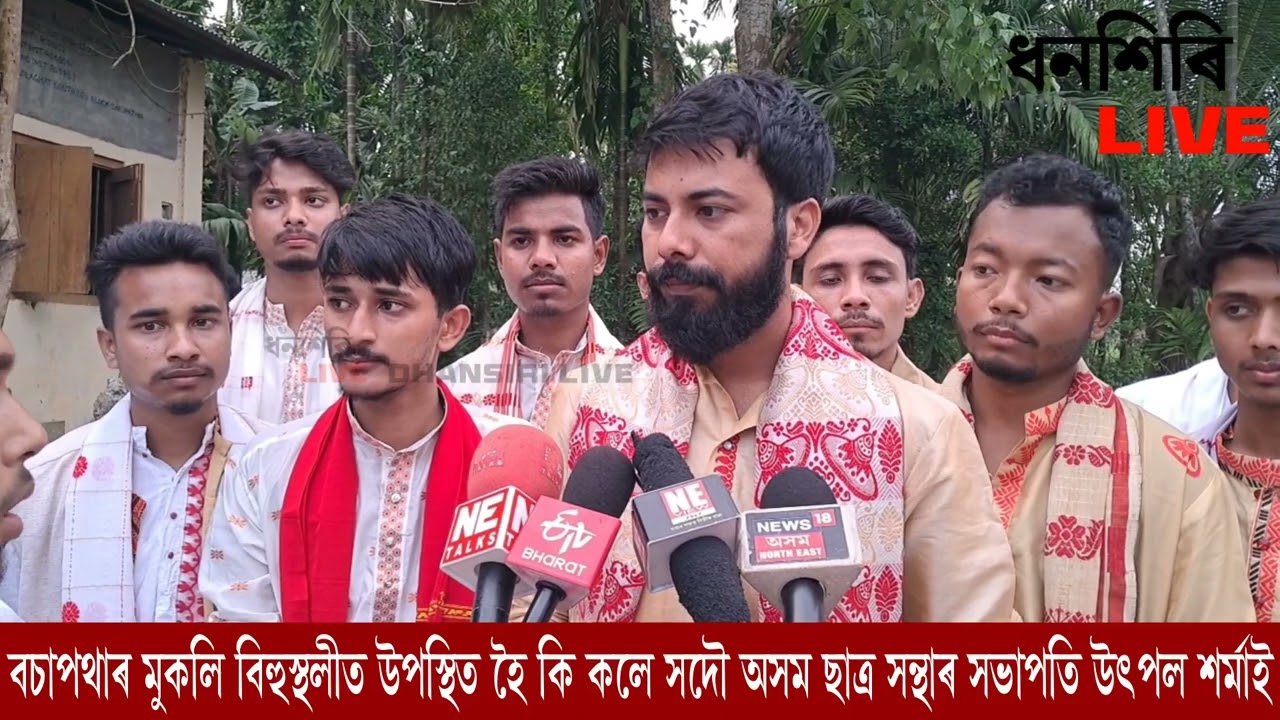 Utpal sarma news today | Utpal sarma aasu | Aasu news 2024 | Aasu news today | Latest news | News
