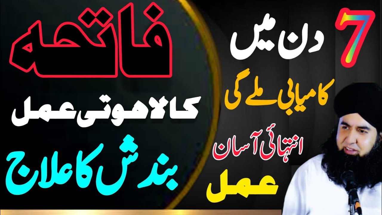 JADU Bandish Ka LAHOTI Amal | LAHORTI Wazifa for Any Problem | Dr Hamed Shaafi | ARZOO
