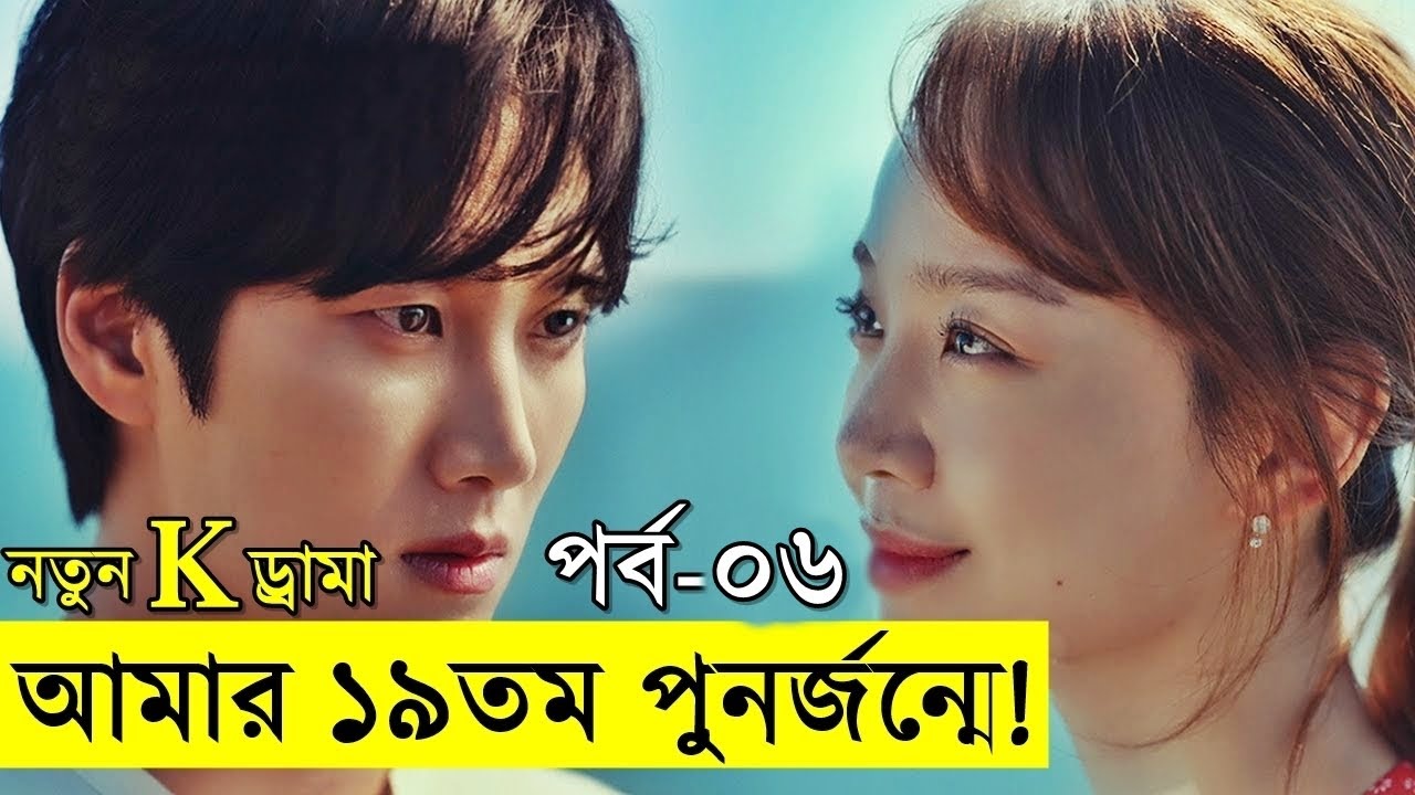 নতুন k ড্রামা পর্ব - ০৬  | Random Video Channel
