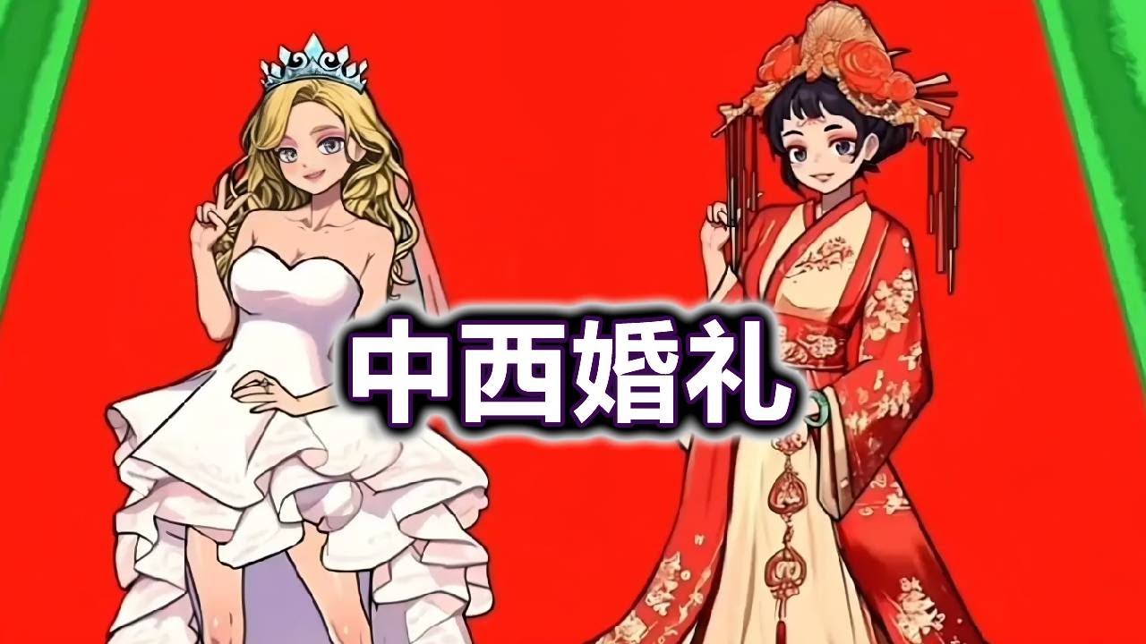 帮助他们合理穿搭去结婚！【妮可游戏】#小游戏 #益智 #解谜