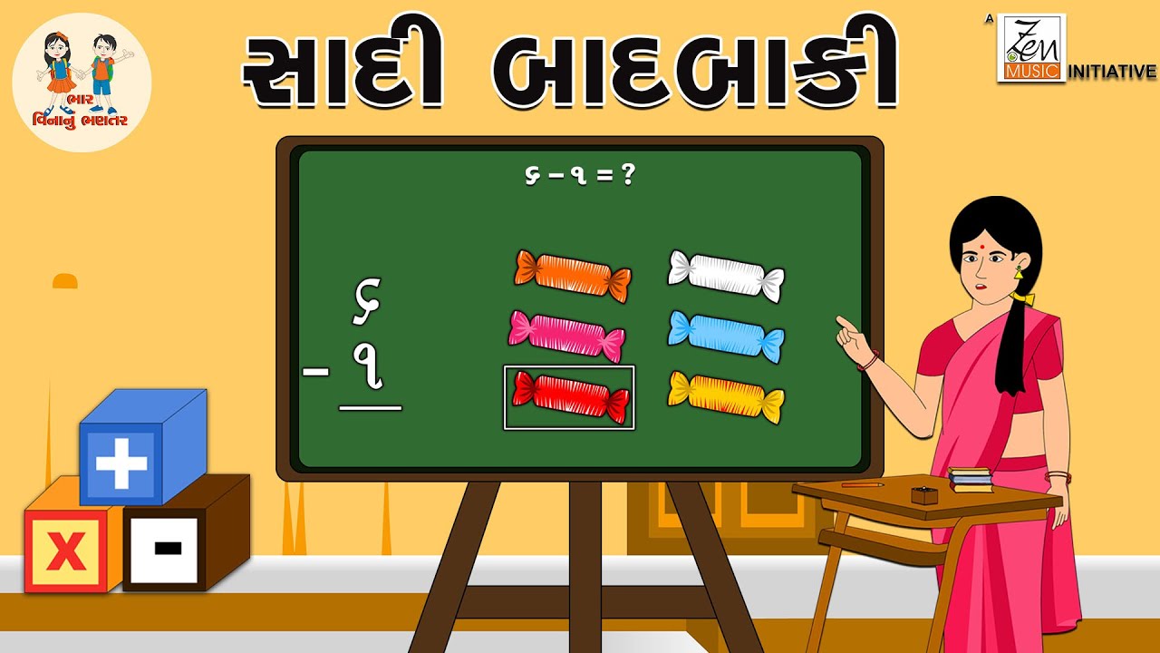 સાદી બાદબાકી | Sadi Badabaaki | Badabaaki Na Dakhala|Subtraction| Learning Maths|Bhar Vinanu Bhantar