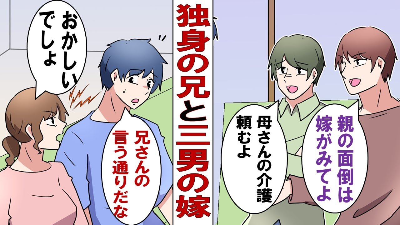 【漫画】独身の義兄「弟の嫁なんだから母さんとの同居＆介護を頼むよ」私「実子が３人もいるのに！？」義母「息子たちに面倒かけられないからヨロシクね～」私はいいのか……！？