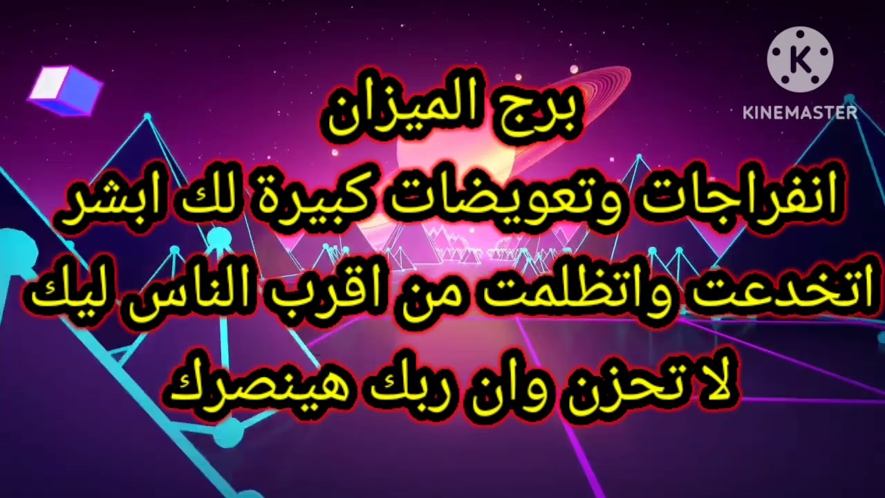 برج الميزان انفراجات وتعويضات كبيرة لك ابشر