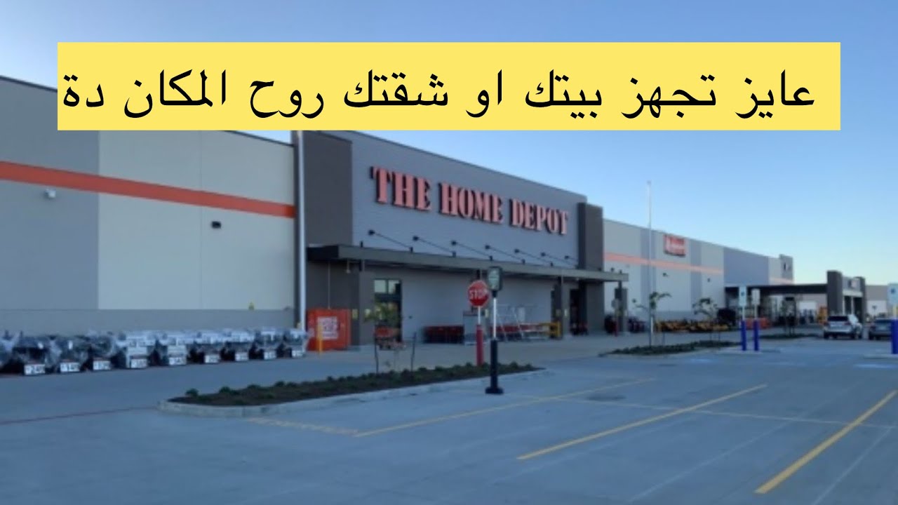 لو عايز تجهز بيتك او شقتك فى أمريكا 🇺🇸 روح المحل دة أسعارة مناسبة $$$2025