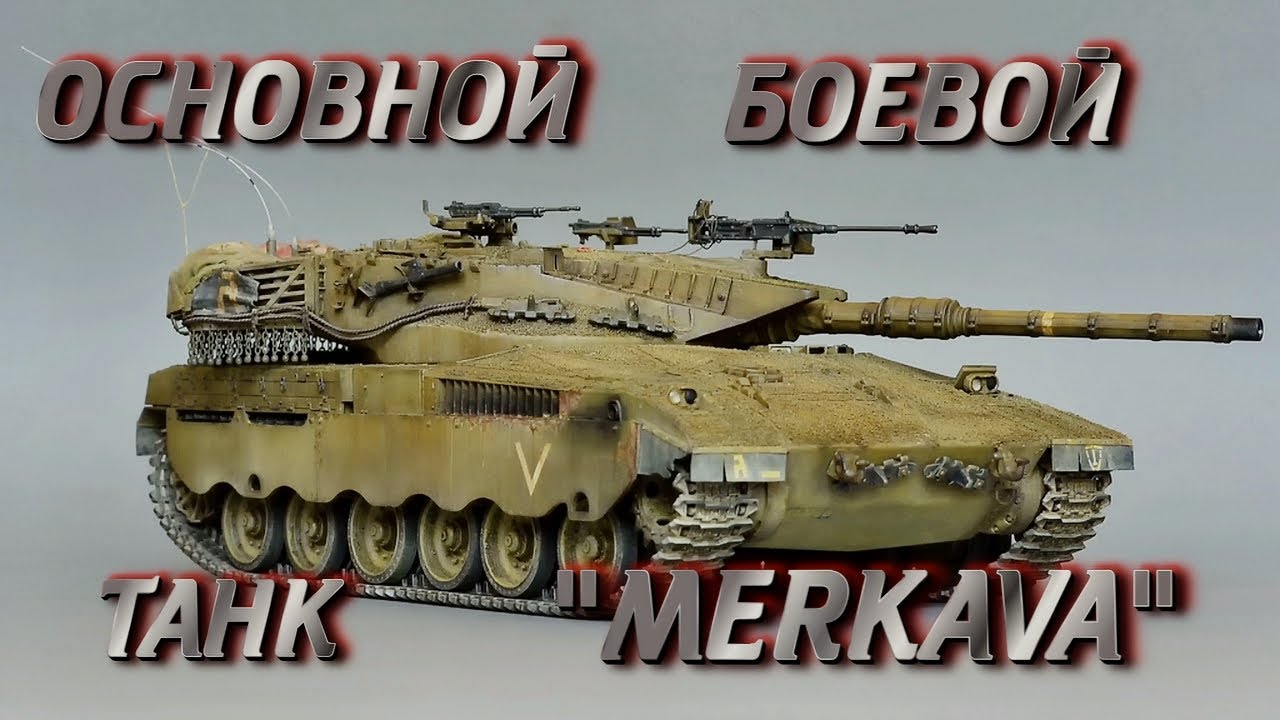 ОСНОВНОЙ БОЕВОЙ ТАНК 