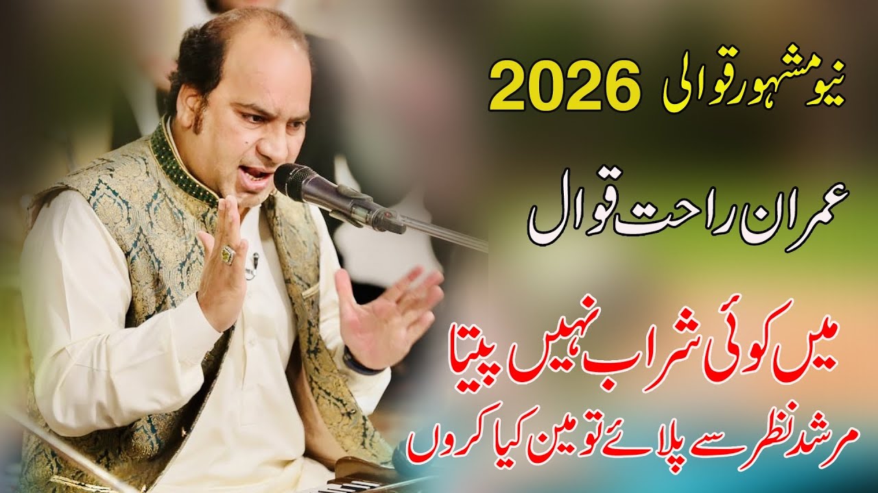 Men koi shrab nhen peta murshad nazar sy pilaley tu men kia kron || Imran Rahat Ali Khan Qwwal ||