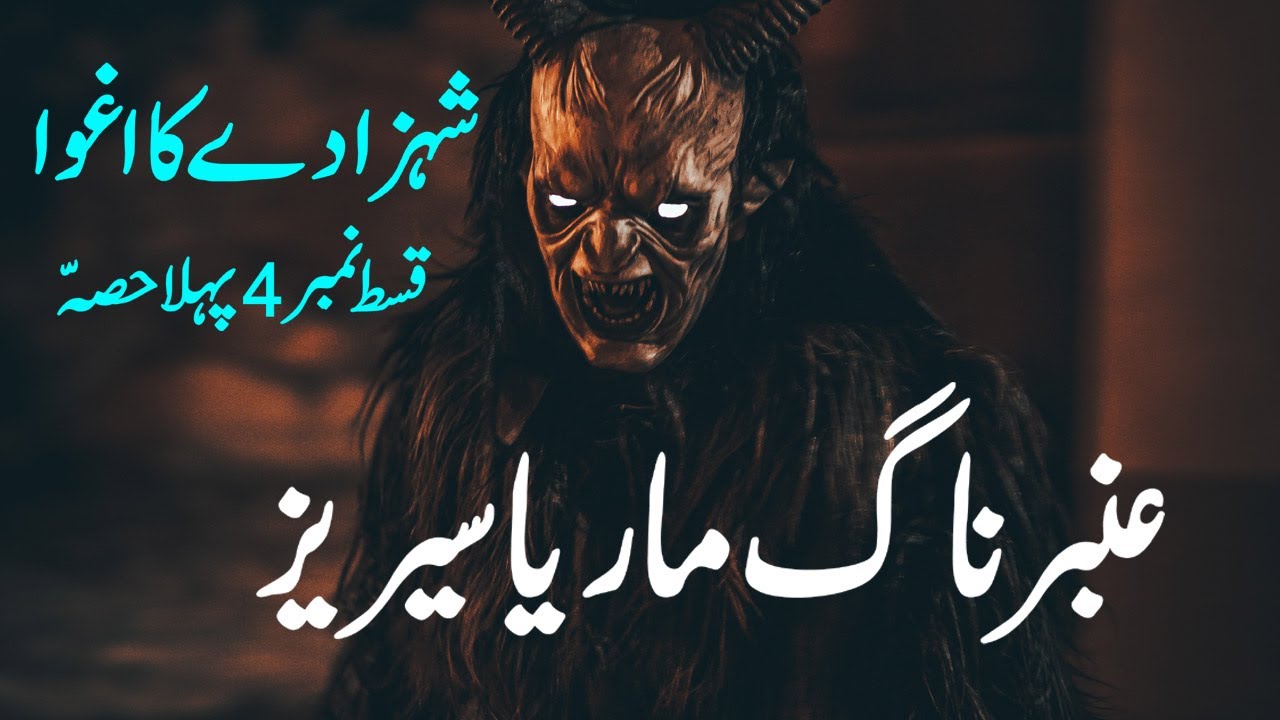 Amber Naag Maria || Shehzaday Ka Aghwa  || EP 4 Part 1 || Urdu Hindi Horror Story