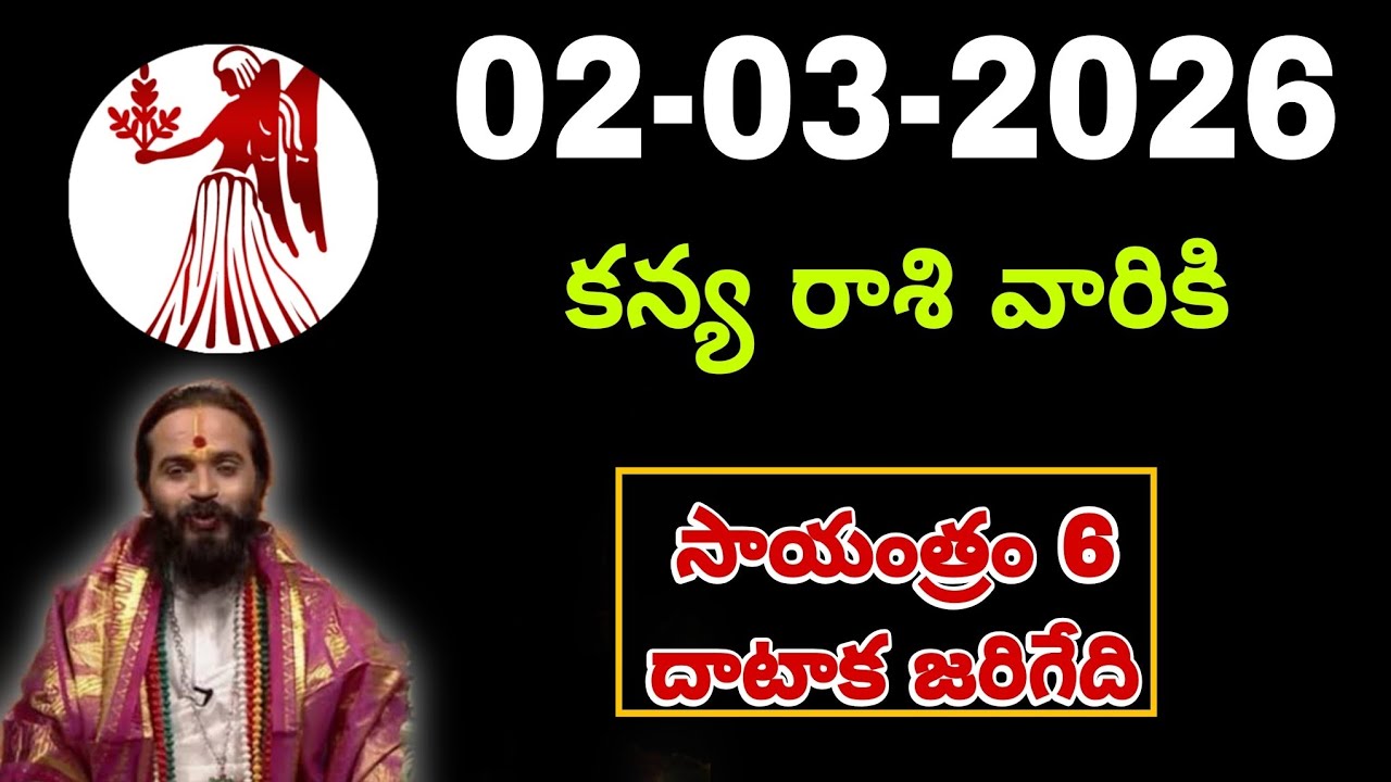 Kanya Rasi Phalalu Telugu January 2026| Kanya Rashi | Virgo Horoscope | #కన్యారాశి
