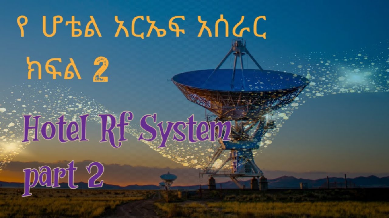 How to make | Hotel RF System part 2 |የሆቴል አርኤፍ ዲሽ አሰራር ክፍል 2 |
