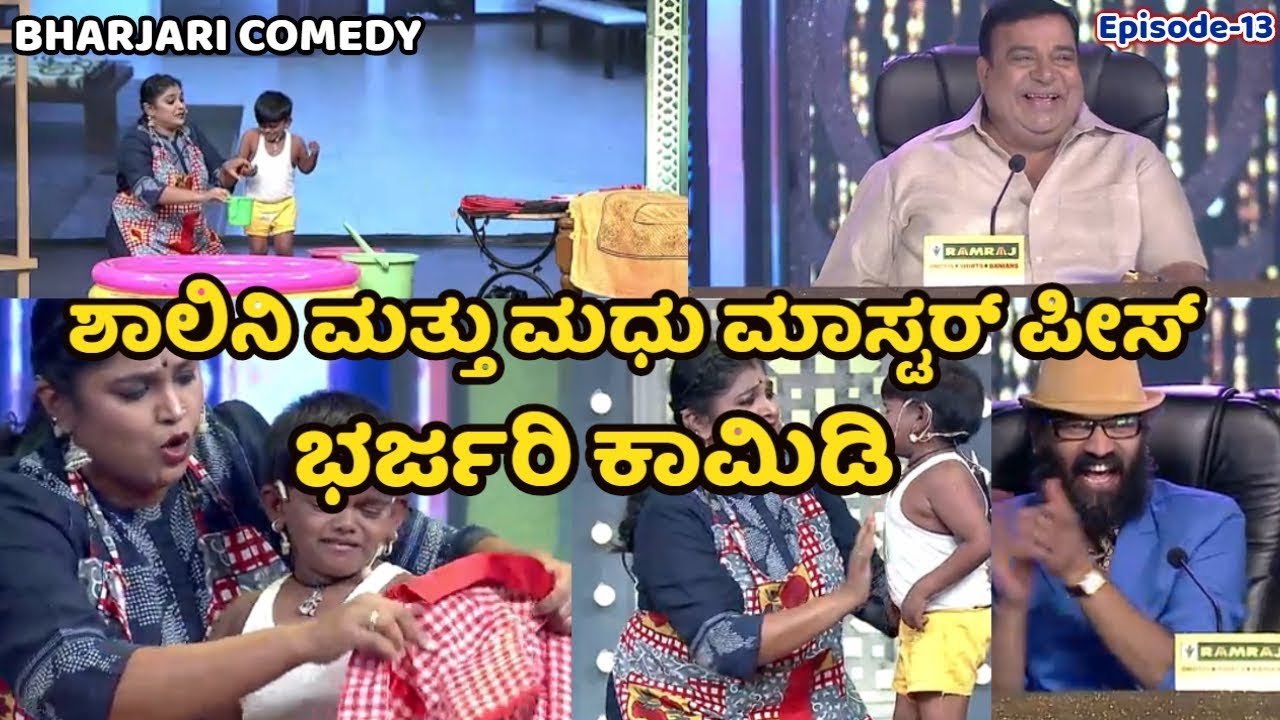 ಶಾಲಿನಿ & ಮಧು ಕಾಮಿಡಿ | Shalini & Madhu Mother-son Acting Comedy Scenes | Episode 13 |
