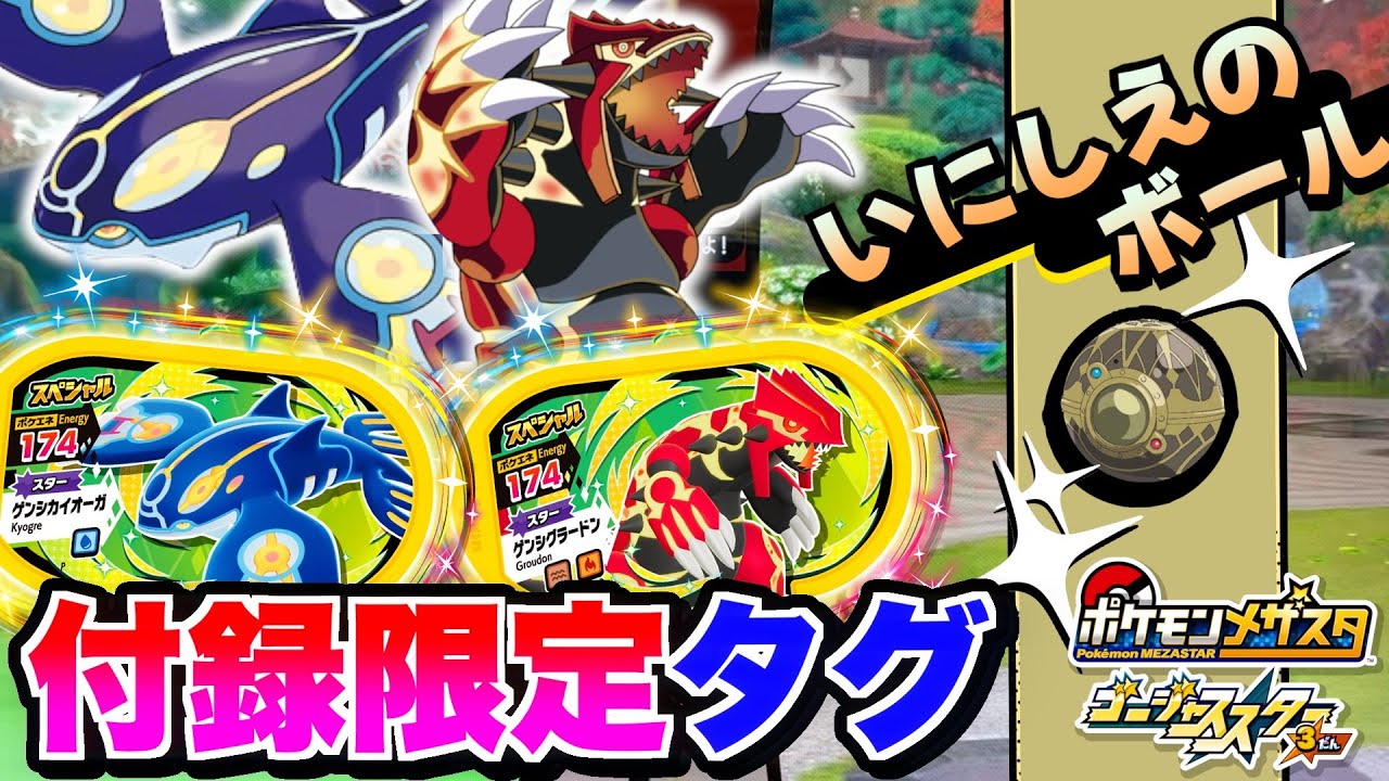 雑誌の付録でもらえるスペシャルタグがマジで強すぎる！？wwww【メザスタ】