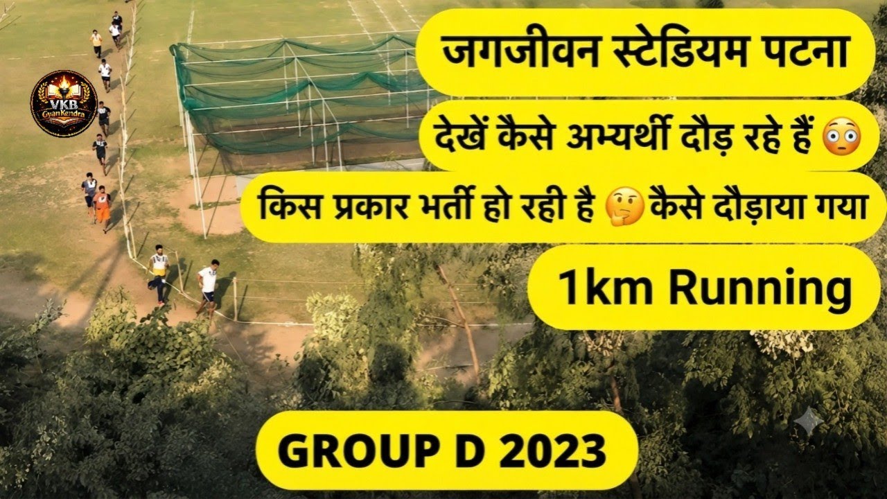 RRB Group D PET Running 2023 - PATNA | Jagjivan Stadium #rrbgroupd