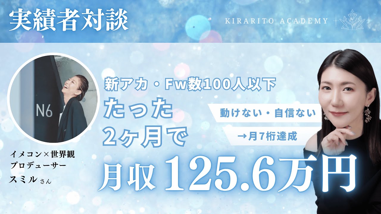【実績者対談】新アカ・Fw数100以下で125.6万🈵！たった2ヶ月で月7桁を達成した理由
