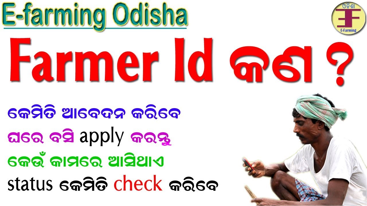How to Create Farmer ID in Odisha.(farmer ID କିପରି ତିଆରି କରିବେ)