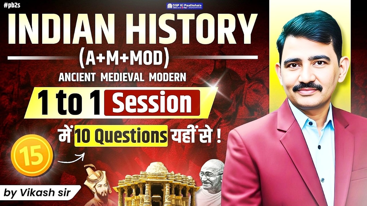 1 : 1 Session : Indian History | 15 में 10 Questions यहीं से ! | Vikash sir | DSP Ki Paathshala