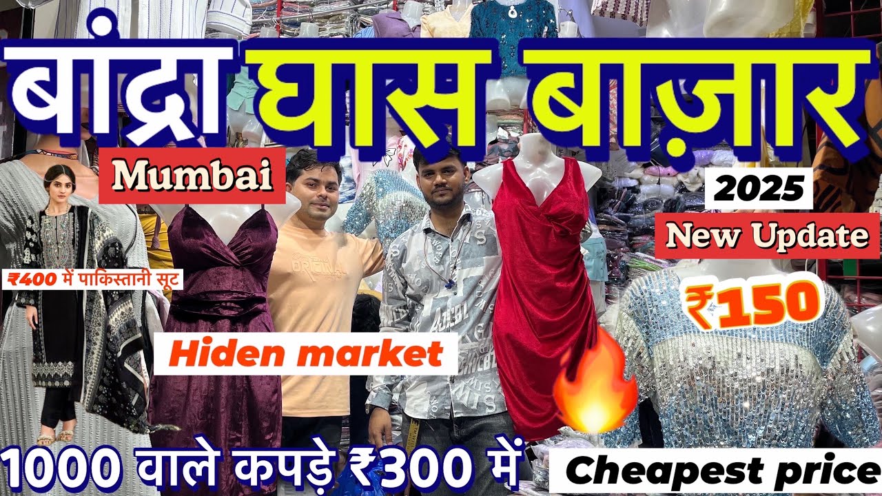 मुंबई बांद्रा घास बाज़ार 2025,// Bandra Ghas Bazaar Mumbai // Biggest wholesale market in Bandra
