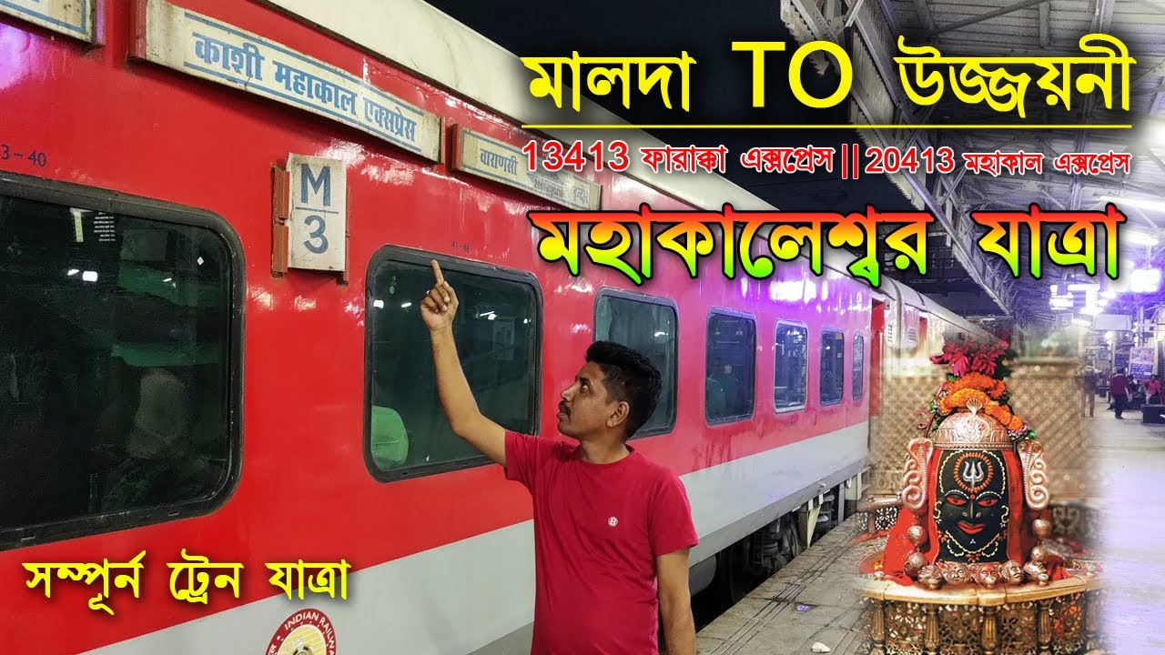 মহাকালেশ্বর যাত্রা|| 