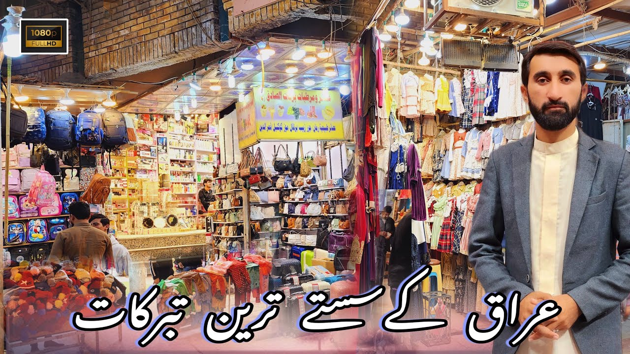 The cheapest market in Iraq l iraq ke saste tareen tabarukaat l najaf ashraf