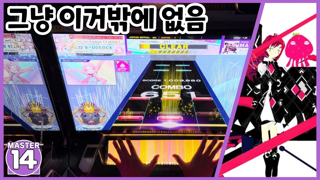 【チュウニズム】『쉽지않네』-  어젠트 시메트리(アージェントシンメトリー)[MASTER 14] Full Combo 