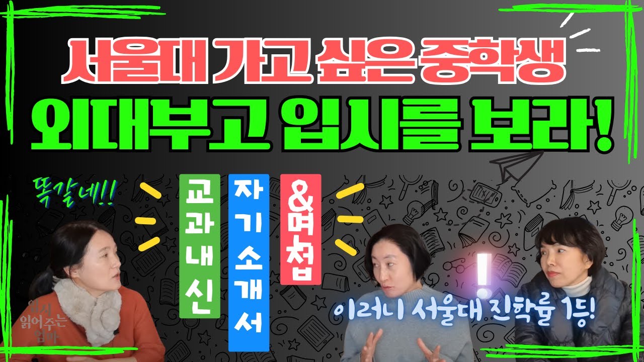 외대부고 면접 문제는 이 정도 수준?!