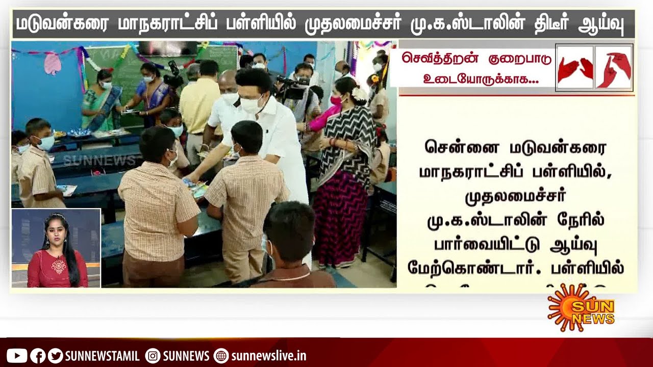 தற்போதைய நேரத்திற்கான முக்கிய செய்திகள் | 01.11.2021 | Deaf And Dumb News Tamil