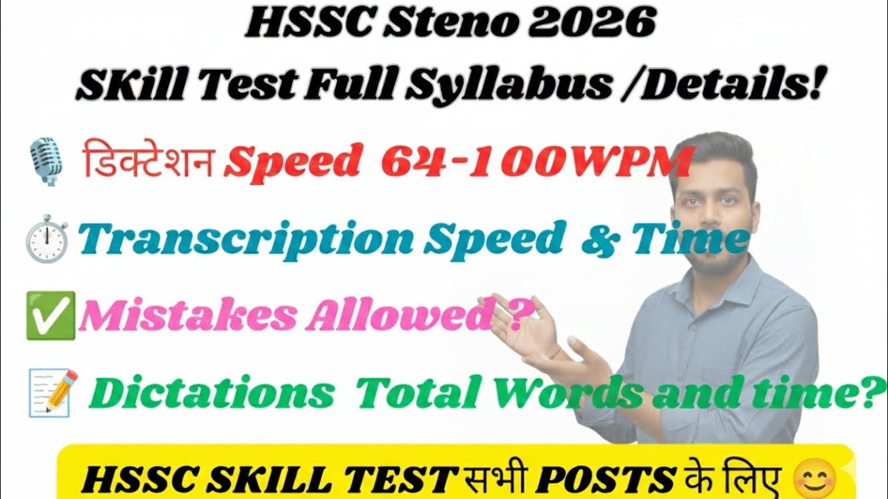 HSSC Steno Skill Test 2026: Speed, Time & Mistakes - Sab kuch jaan lo! #hsscsteno #hssccet #cet2025 