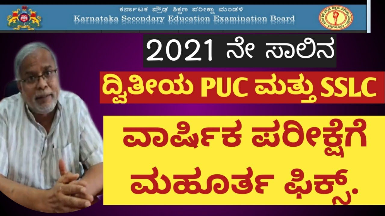 PUC & SSLC 2021 Exam time table/PUC 2021Exam timetable/SSLC 2021 Exam timetable.