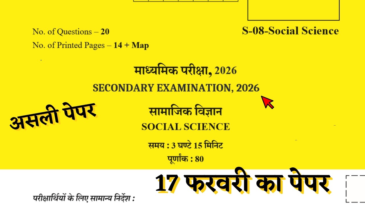 Rbse board class 10th Social science paper 2026 | class 10th samajik vigyan paper 17 February 2026