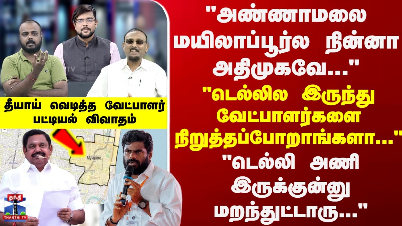 ADMK | BJP | Annamalai | BJP | 