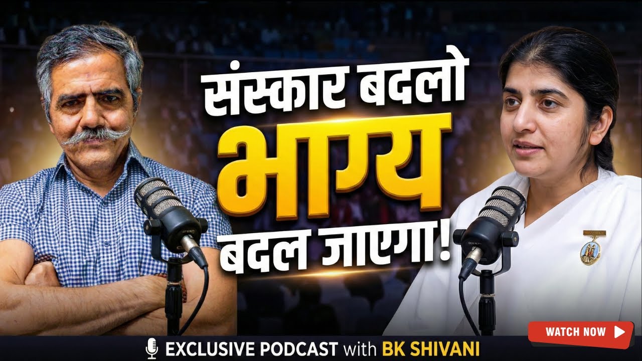 संस्कार बदलो, किस्मत बदलेगी! | Exclusive Rare Interview with BK Shivani 🔥