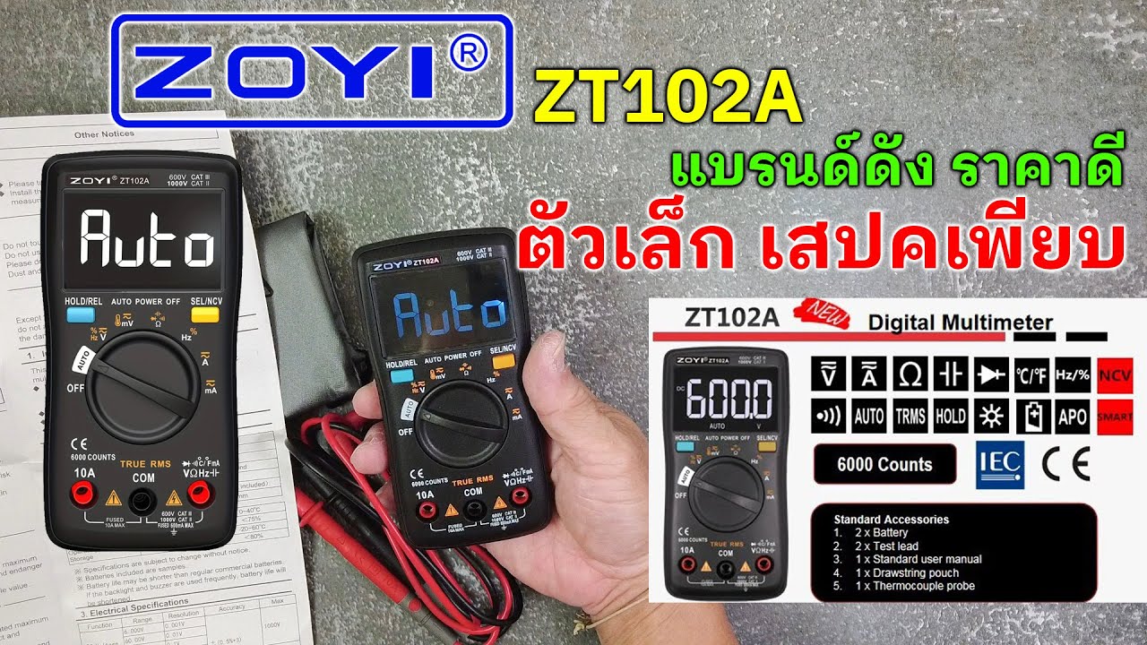 ZOYI ZT102A มัลติมิเตอร์รุ่นเล็ก ราคาเบาๆ คุณภาพหนักแน่น ควรมีไว้ประจำบ้าน หรือใช้งานกึ่งอาชีพได้เลย