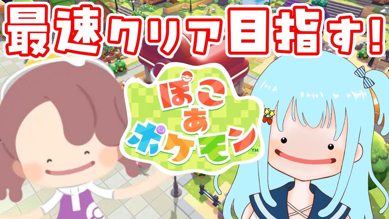 【ぽこあポケモン】ついにあの子が！？新たな出会いとポケセン復活！？やっていく😆👍️【#Pokemon / #ポケモン】