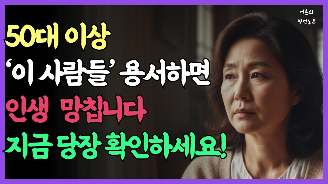 평생 참으면 안 되는 4가지, 33년 상담 전문가가 말하는 진짜 용서
