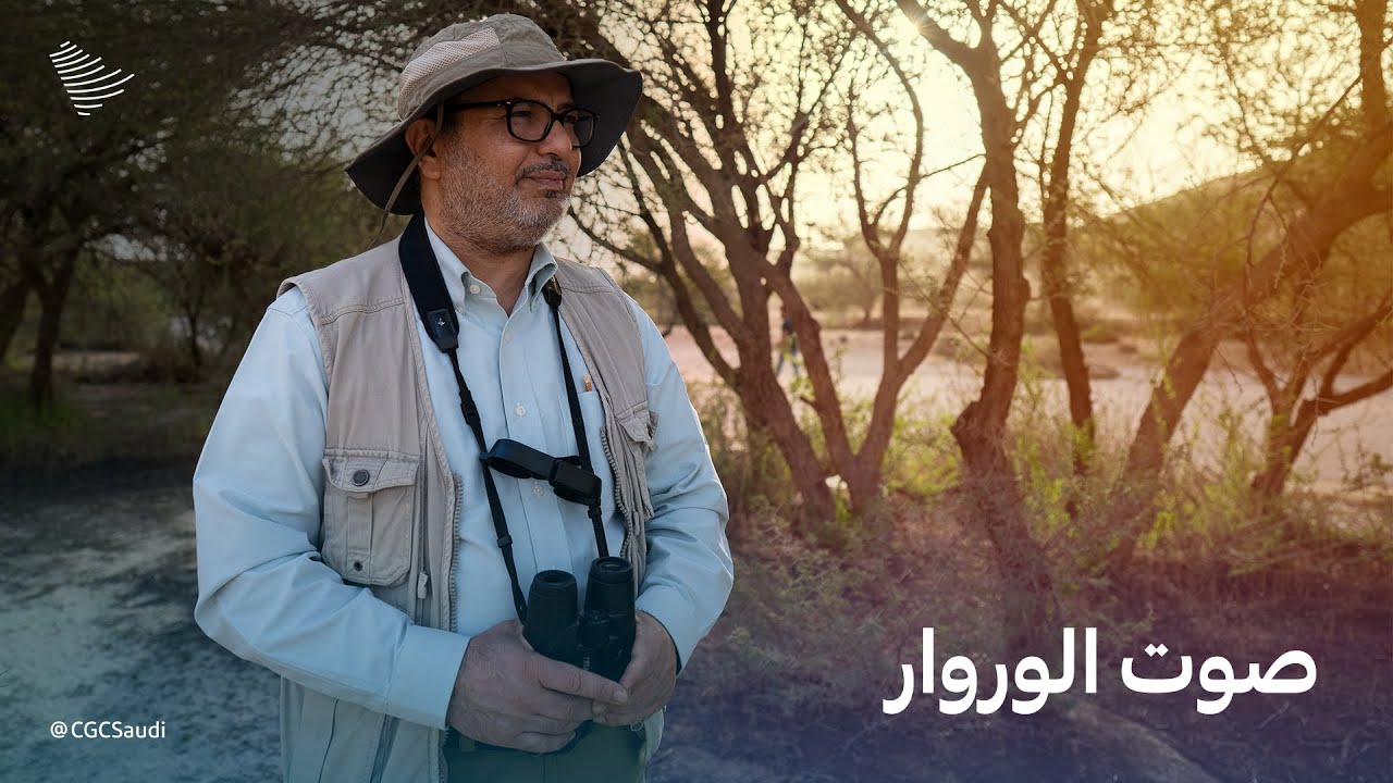 تغيرات في بيئة المملكة تزامنًا مع اليوم العالمي لهجرة الطيور