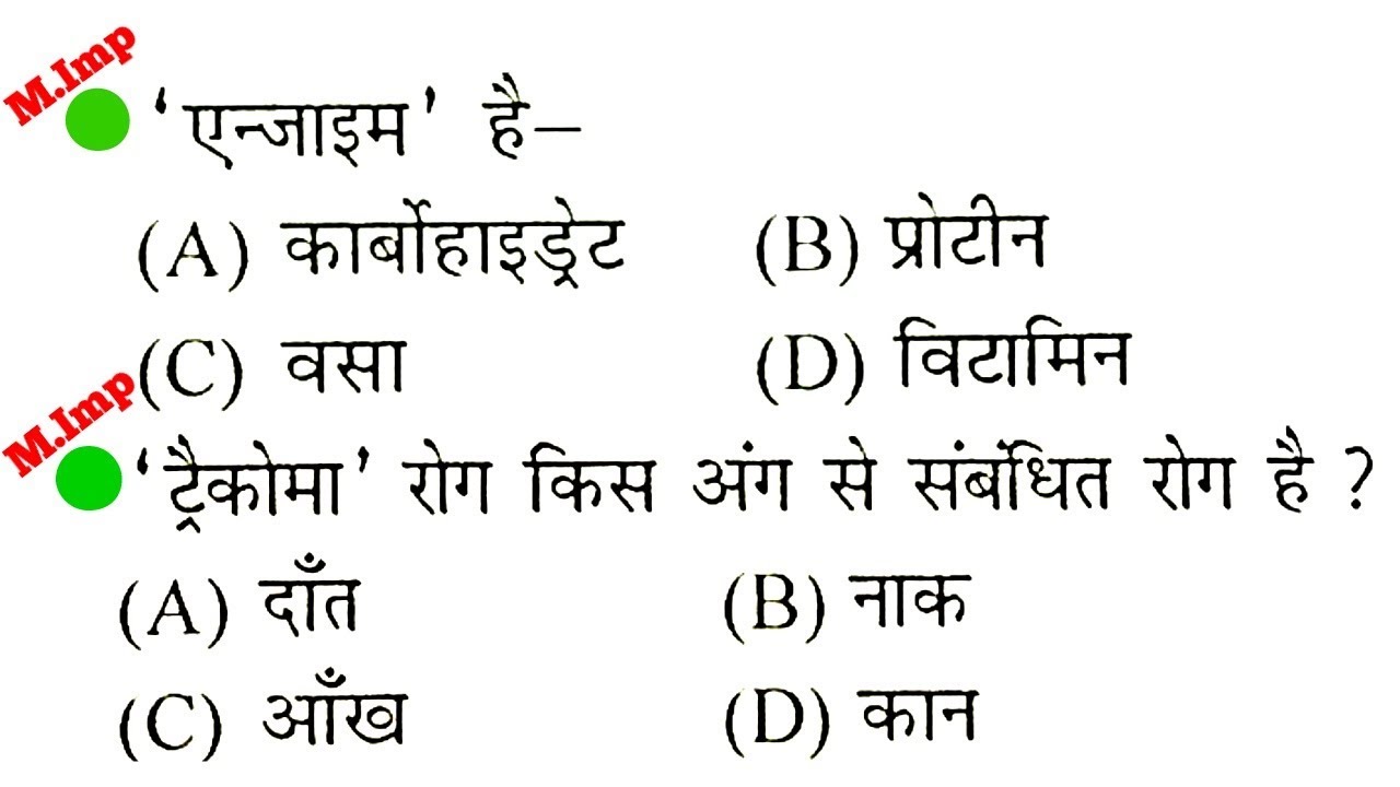 Top 50 science questions part-14 for railway group d, loco pilot, technician//rpf, ssc, vdo & all