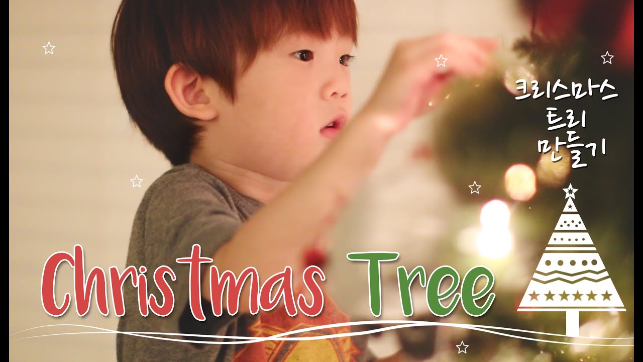LIFE | Christmas Tree + Happy Birthday Aiden 크리스마스 트리 만들기