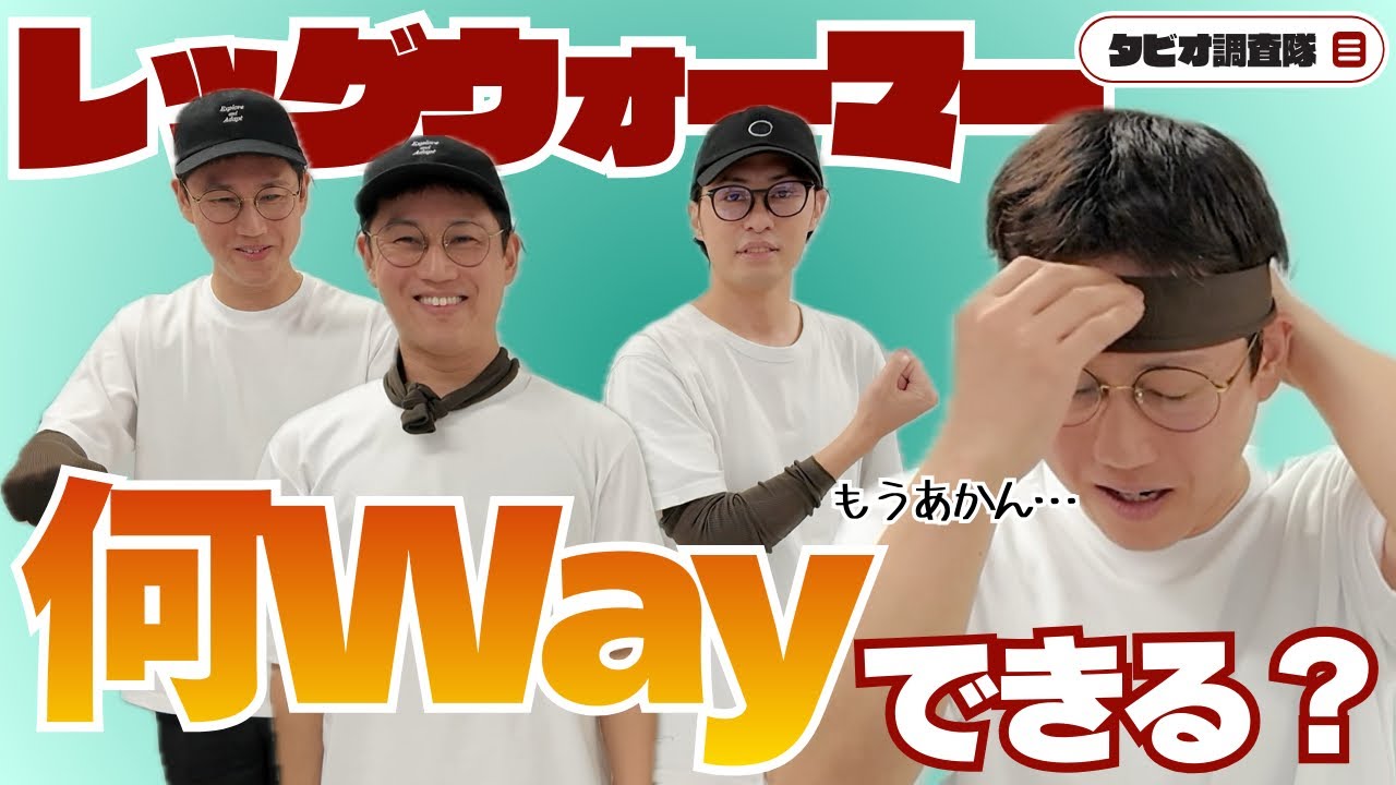 【検証】結局レッグウォーマーって何通りの使い方ができるの？【タビオ調査隊】 