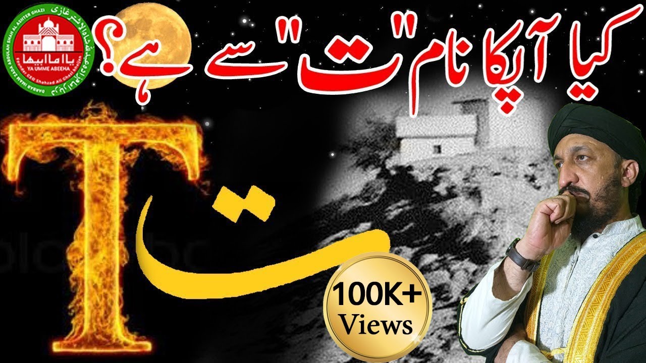 Kiya Apka Nam T ت Say Hy ? | Desi | Star | Time | Tip | Gem | Horoscope | Dua | Nazar | Amil | Shadi