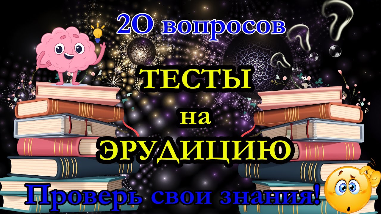 20 школьных тестов. А сколько осилил ты? Смог ли ты все решить? часть 08