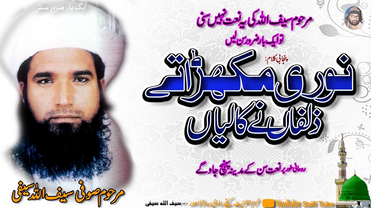 Noori Mukhra Ta Zulfa Na 🎧Sufi SaifUllah Saifi 🎧 Saifi Saifi Naat