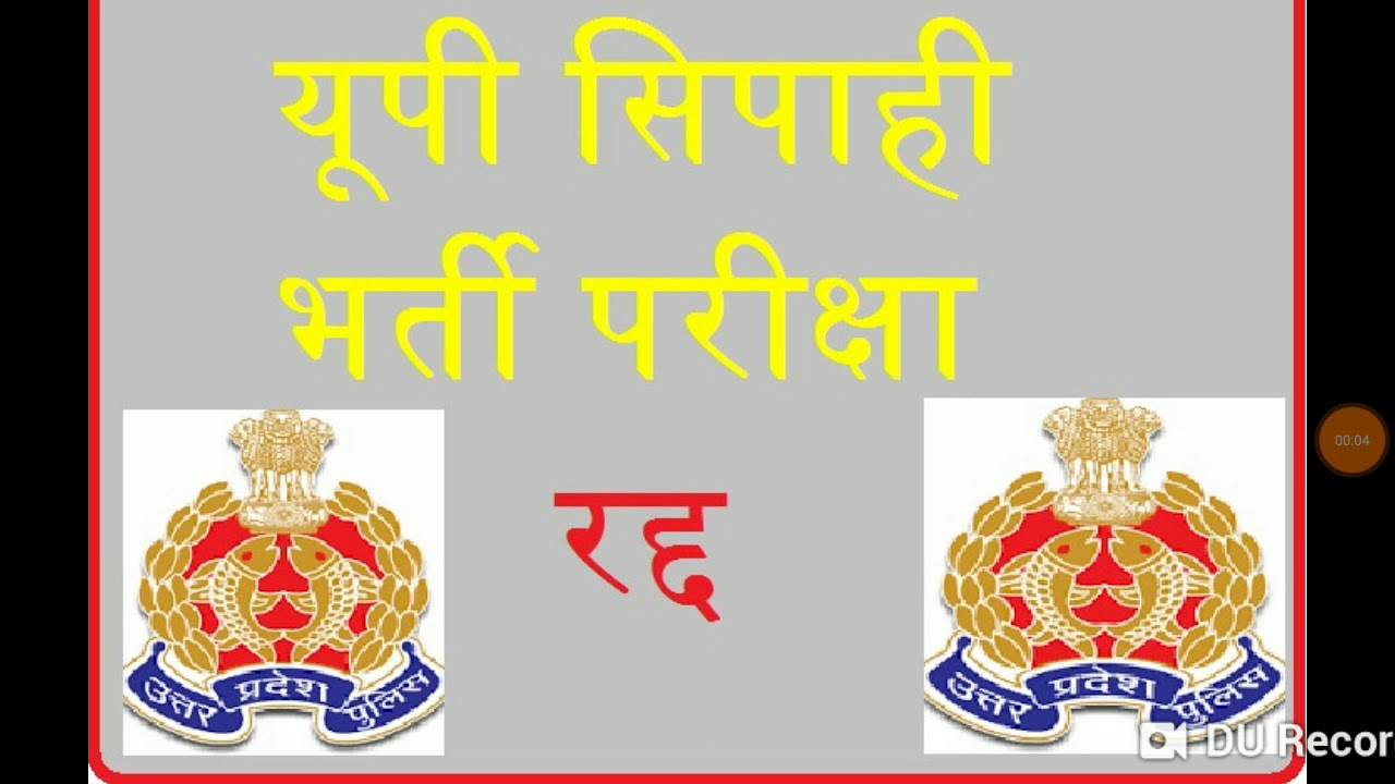 Up police exam cancel