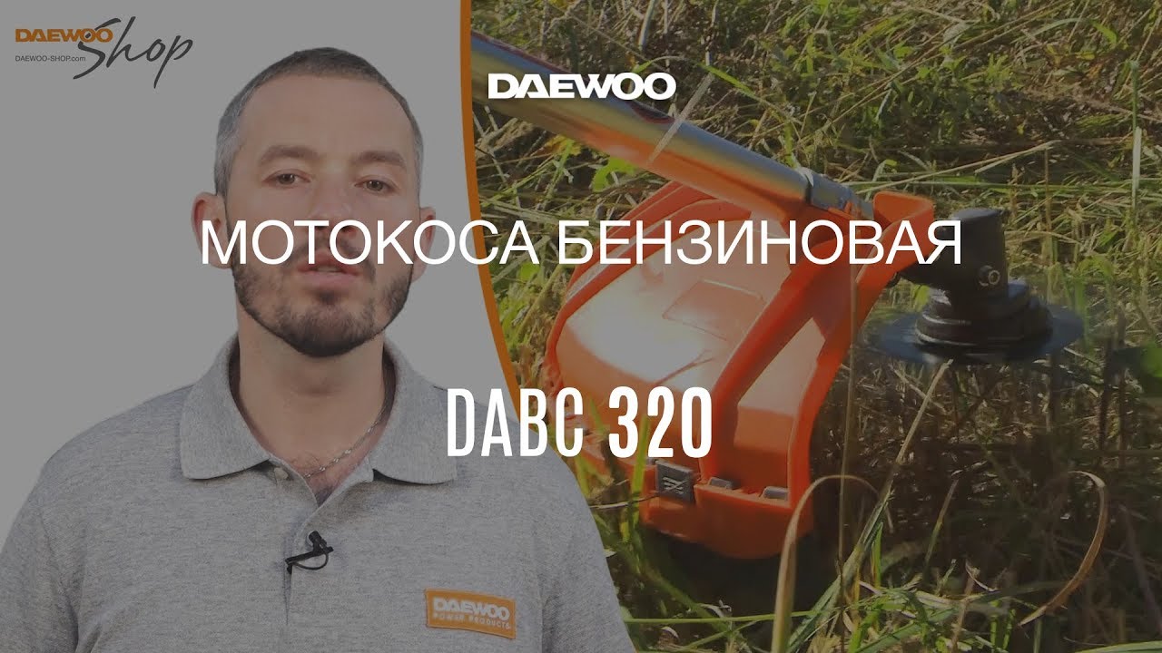 Триммер для травы бензиновый Daewoo DABC 320 [Daewoo Power Products Russia]