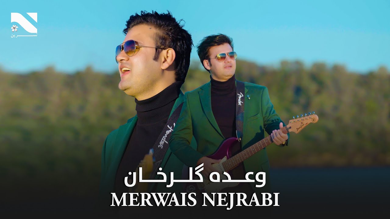 Wada Gul Rokhan | Merwais Nejrabi | آهنگ جدید از میرویس نجرابی | وعده گرخان
